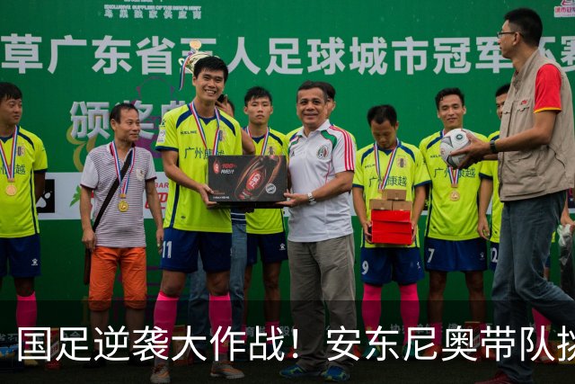 国足逆袭大作战！安东尼奥带队挑战韩国，留洋小将助力冲刺金牌