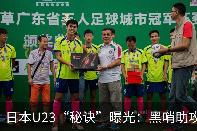日本U23“秘诀”曝光：黑哨助攻，朝鲜球员心碎！