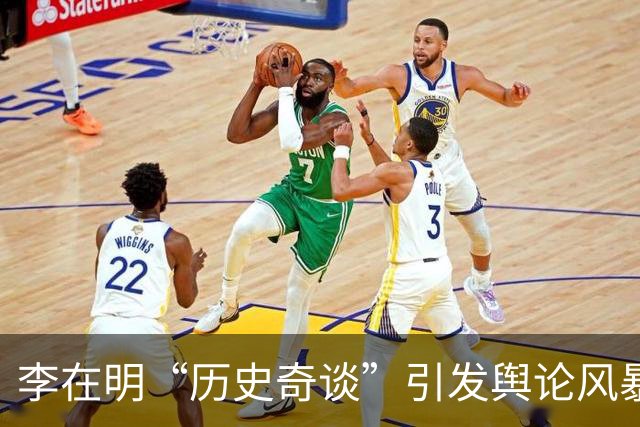 李在明“历史奇谈”引发舆论风暴，日本网友纷纷捧腹大笑